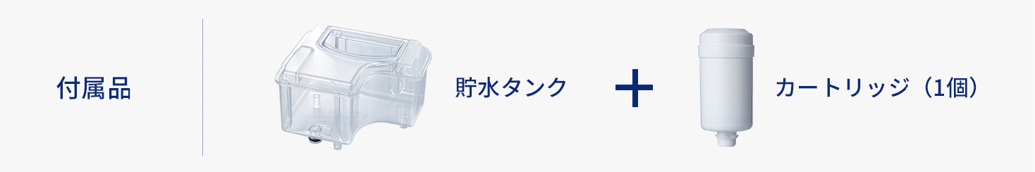 付属品